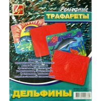 Трафарет рельефный большой "Дельфины" 18С 1178-08