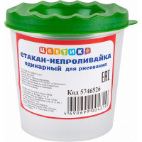 Стакан-непроливайка одинарный с крышкой "Цветик" 5746526