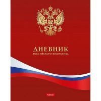 Дневник для 1-11 классов "Российского школьника с гимном" матовая ламинация 7БЦ 079371