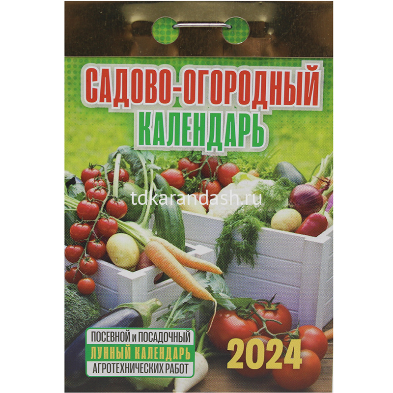 Садово огородный календарь на август. Отрывной календарь 2024. Календарь отрывной сад огород. Садово огородный календарь на 2024. Садово огородный календарь 2023