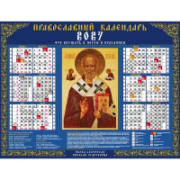 Календарь настенный листовой 2027 "Николай Чудотворец-" 598х450мм Кл2_10405/096934