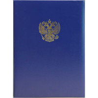 Папка адресная "Российский орел" А4 синяя бумвинил, пухлая ПБ4002-203