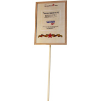 Транспарант А3 с держателем, вертикальный, бежевый