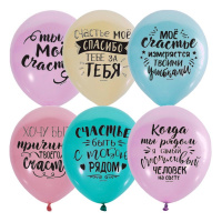 Шар воздушный 30см(12") Пастель+Декоратор Ты мое счастье (шелк) ассорти 2ст. 6066161