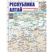 Карта "Республика Алтай" складная 67х93,5см двусторонняя, масштаб 1:700000