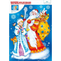 Наклейка "Дед Мороз и Снегурочка" 47,5х33см 079.203