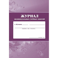 Журнал индивидуальных учебных занятий КЖ-447/1