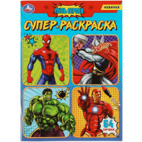 Суперраскраска для маленьких "Путь героев" 64 стр. 9785506080787