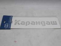 Трафарет 10х25см "Карандаш"