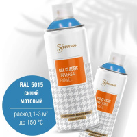 Краска в аэрозоли 520мл "Classic" синяя матовая RAL 5015/SNCL007