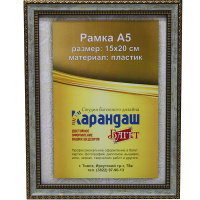 Рамка для фото 15х20см пластик, серо-коричневая/золото 15мм