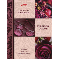 Записная книжка женщины А6 160л "Бордовый Boho Chic" 7БЦ со справочной информацией 042526