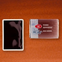 Краска акварельная 2,5мл розово-коричневая кювета 1911393