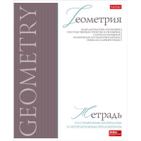 Тетрадь А5 48л клетка Геометрия "Буквица" на скобе матовая ламинация 089752