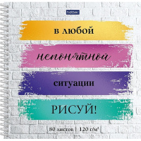 Скетчбук 17х17см 80л 120г/м2 "Рисуй!" евроспираль, твердая обложка 087795