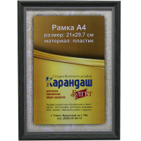 Рамка для фото 21х29,7см пластик, зеленая 19мм