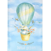 Тайный дневник А6+ 96л "Путешествие" 7БЦ глянцевая ламинация, тиснение цветной фольгой 57831 Тайный дневник А6+ 96л "Путешествие" 7БЦ глянцевая ламинация, тиснение цветной фольгой 57831