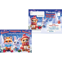 Письмо Дедушке Морозу с конвертом средний формат 132х182мм 12.041