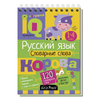 Умный блокнот. Начальная школа. Словарные слова 80стр. 978-5-8112-6157-4