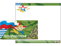 Открытка "23 Февраля. Поздравляем!" евроформат 105х210мм 42550