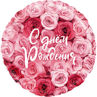 Шар воздушный 46см(18") Круг "С Днем Рождения! Симфония роз" фольга 13359