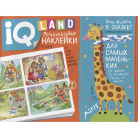 Книга "IQ задачки с многоразовыми наклейками. Кто живёт в сказке?" 4+ Куликова Е.Н. 12стр.