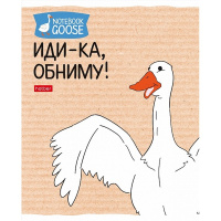 Тетрадь А5 48л клетка "Гусь-веселюсь. Выпуск №2" на скобе 5 дизайнов 48Т5В1/078789