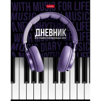 Дневник для музыкал.школы А5 "Соло" твердый переплет 2-цветный блок 078414