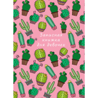 Записная книжка д/девочек А5 80л "Яркие кактусы" 7БЦ глиттер 80-3695