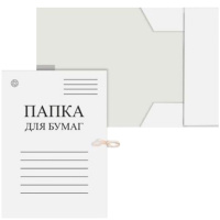Папка картонная с завязками А4 немелованная белая 320 г/м2 141/100224