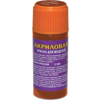 Краска для моделей ржавчина 10-АКР