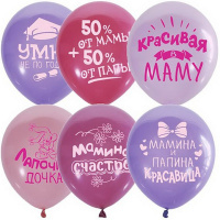 Шар воздушный 30см(12") Хвалебные для девочек П+Д (шелк) 2ст. 6067601