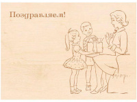 Заготовка-открытка №4 "Поздравляем" 18х13см дерево