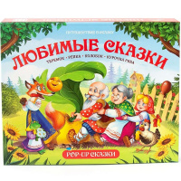 Книжка-панорамка "Путешествие в сказку. Любимые сказки" 32стр. 9785001341062