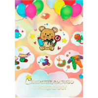 Обложка А5 "Свидетельство о рождении. Воздушные шарики" ламинированная СРЛ5-5111н