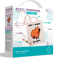 Раскраска на сумке "Милая капибара" (шоппер 35х40см, краски 5шт., кисть) RWCB-019