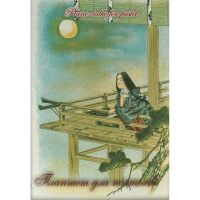 Планшет д/пастели А4 20л 300г/м2 100% целлюлоза "Японский пейзаж" ППЯ4