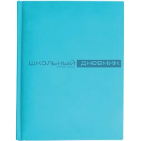 Дневник для 1-11 классов "Velvet" твердая обложка, искусственная кожа, бирюзовый 10-070/09