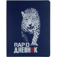 Дневник для 1-11 классов "Rapid. Леопард" интегральная обложка, искусственная кожа 10-280/15
