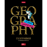 Тетрадь А5 48л клетка География "Дерзкая" на скобе 3 3D фольга 3D лак матовая ламинация 079156