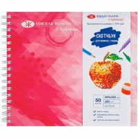 Скетчбук 16,5х15см 50л 180г/м2 "Я-Художник!" на спирали, офсет, жесткая подложка 2201301839 Скетчбук 16,5х15см 50л 180г/м2 "Я-Художник!" на спирали, офсет, жесткая подложка 2201301839