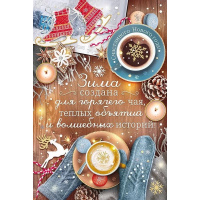 Открытка "С Новым годом!" средний формат 122х182мм 11.935