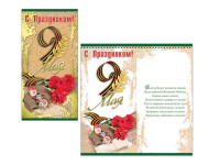 Открытка "С Праздником! 9 Мая" евроформат 105х210мм 39898
