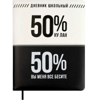 Дневник для 1-11 классов "Фразы с характером" твердая обложка, искусственная кожа с поролоном 68706
