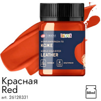 Краска акриловая по коже 50мл красная банка Декола 26128331