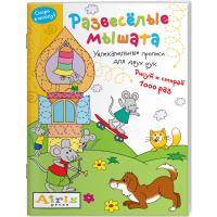 Раскраска многоразовая "Рисуй и стирай. Скоро в школу. Развесёлые мышата" 8 стр.