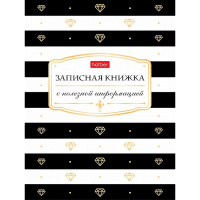 Записная книжка женщины А6 80л "Black&White" клетка/линия 7БЦ 064738