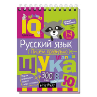 Умный блокнот. Начальная школа. Пишем правильно 80стр. 978-5-8112-6358-5