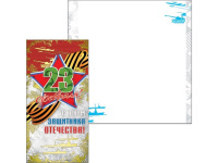 Открытка "23 Февраля!" евроформат 105х210мм 42557