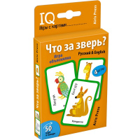 Умные игры с картами "Что за зверь? Игра объяснялка" (Русский&English) 50стр. 978-5-8112-6827-6
